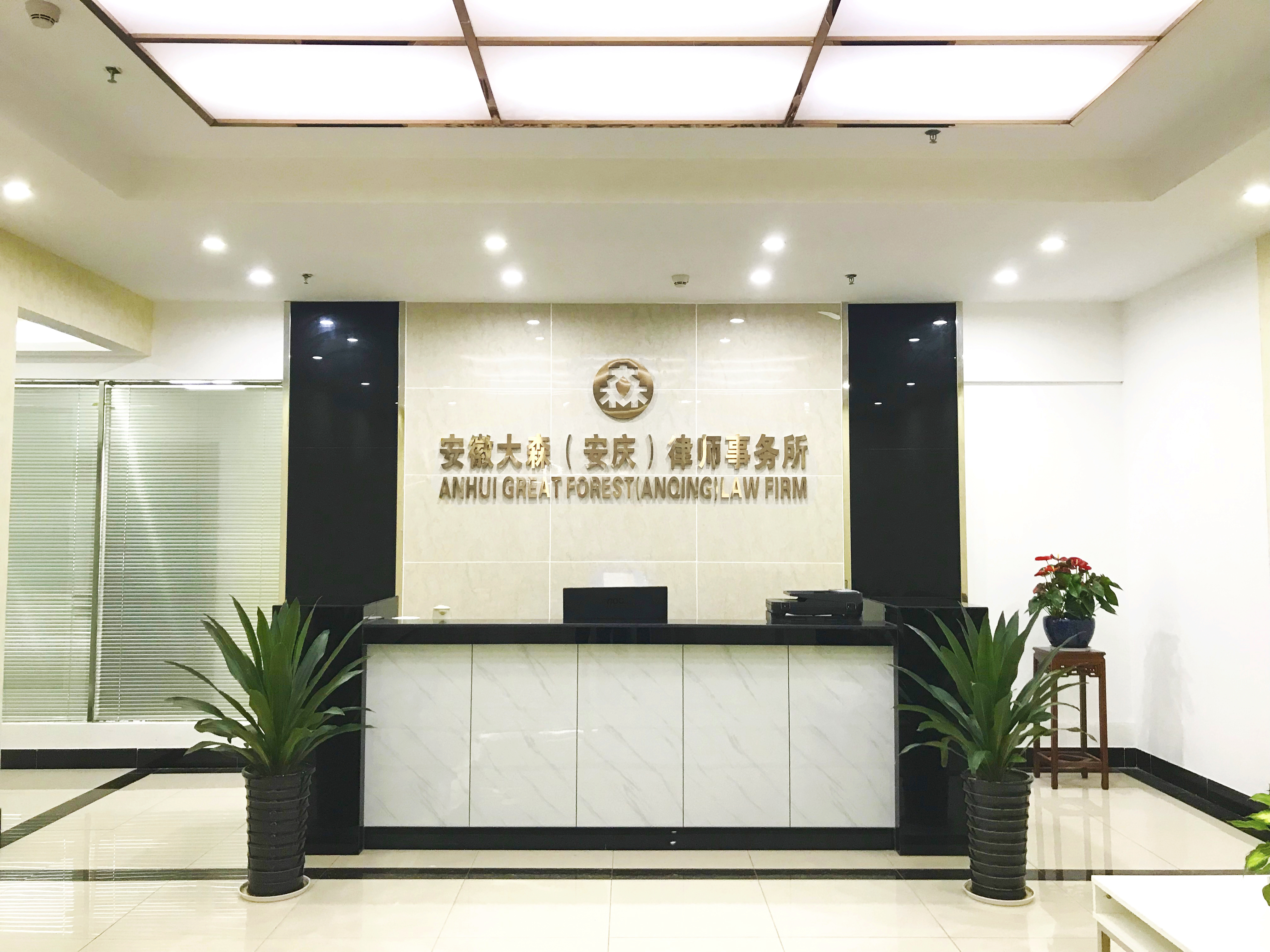 阜阳律师事务所